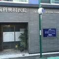 歯科奥村医院 院長の写真