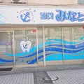 浦賀みなと歯科 院長の写真