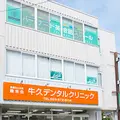 牛久デンタルクリニック 院長の写真