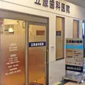 立原歯科医院 院長の写真