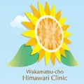 若松町ひまわりクリニックのロゴ