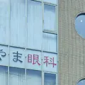 医療法人慈明会こうやま眼科香里ヶ丘院の外観写真