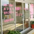 医療法人社団晟幸会馬橋駅デンタルオフィス 院長の写真