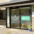 あいデンタルクリニック 院長の写真
