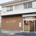 くろだ歯科 院長の写真