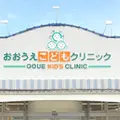 おおうえこどもクリニックの外観写真