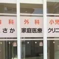 こさか家庭医療クリニックの外観写真