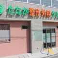 たなか整形外科クリニックの外観写真