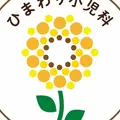 ひまわり小児科のロゴ