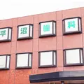 平沼歯科クリニックの外観写真