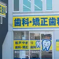 松戸やぎり歯科・矯正歯科 院長の写真