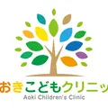 あおきこどもクリニックのロゴ