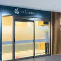 コスモス皮膚科 院長の写真