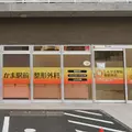 医療法人社団エムズしんかま駅前整形外科 院長の写真