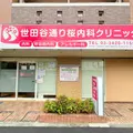 世田谷通り桜内科クリニック 院長の写真