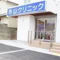 西山クリニック 院長の写真