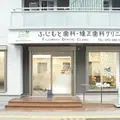 ふじもと歯科・矯正歯科クリニック 院長の写真