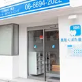 長居くぼた歯科医院の外観写真