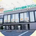 ひまわり歯科クリニック 院長の写真
