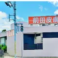 医療法人社団前田皮膚科医院 院長の写真