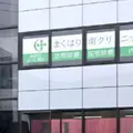 一般社団法人共進会まくはり南クリニック 院長の写真