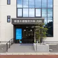医療法人社団貴駿幕張本郷整形外科内科 院長の写真