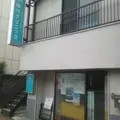藤川クリニックの外観写真