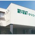 医療法人社団小羊会鎌ヶ谷第一クリニック 院長の写真