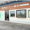医療法人社団三篠会関宿グリーン歯科 院長の写真