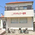 サンチェリー歯科の外観写真