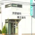 苅部歯科・矯正歯科の外観写真