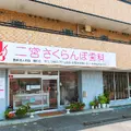 二宮さくらんぼ歯科の外観写真