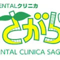 デンタルクリニカさがらのロゴ