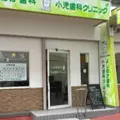 よしおか歯科・小児歯科クリニックの外観写真