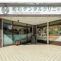 医療法人社団カタイロッケ初石デンタルクリニックの外観写真