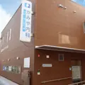 かみや内科の外観写真