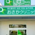 医療法人博和会おさかクリニック 院長の写真