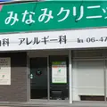 みなみクリニックの外観写真