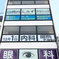 関内しみずクリニックの外観写真