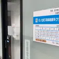日ノ出町耳鼻咽喉科クリニックの外観写真