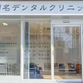 菊名デンタルクリニックの外観写真