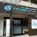 すぎた内科クリニックの外観写真