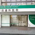 医療法人社団ワイオーシー坪田歯科医院 院長の写真