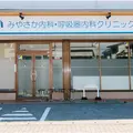医療法人社団順陽会みやさか内科・呼吸器内科クリニック 院長の写真