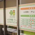 十日市場こどもクリニックの外観写真