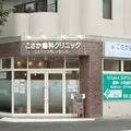 こさか歯科クリニック 院長の写真