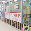 春日井きらり歯科 院長の写真