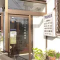 三宅歯科医院 院長の写真