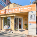 神戸西歯科クリニックの外観写真