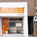 医療法人社団緑尚会みなとデンタルクリニック 院長の写真